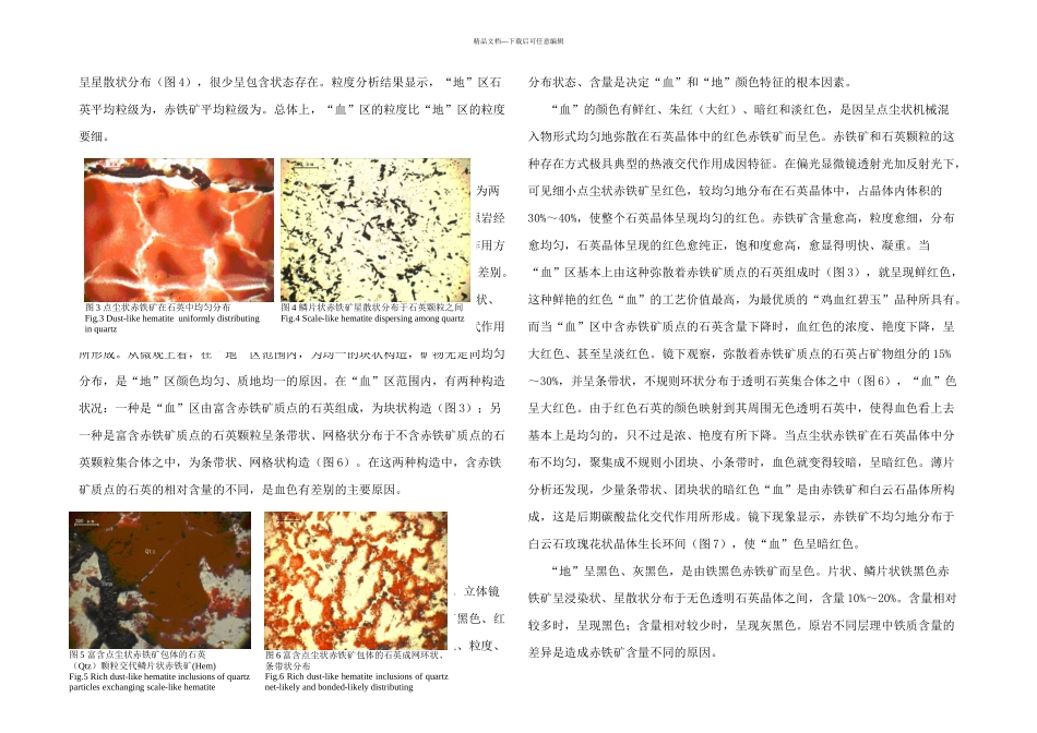 桂林鸡血石桂林鸡血红碧玉_第3页