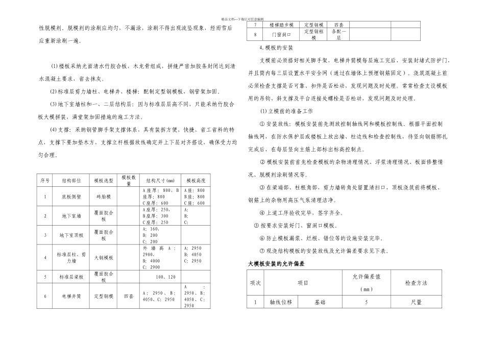 框剪结构模板工程施工组织方案_第2页
