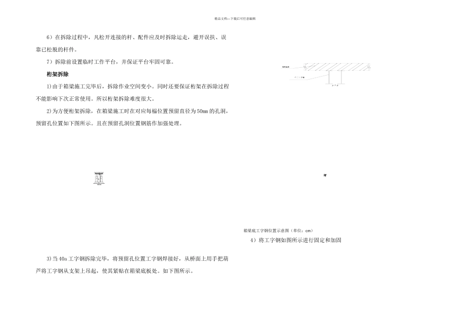 桁架拆除施工方案_第2页