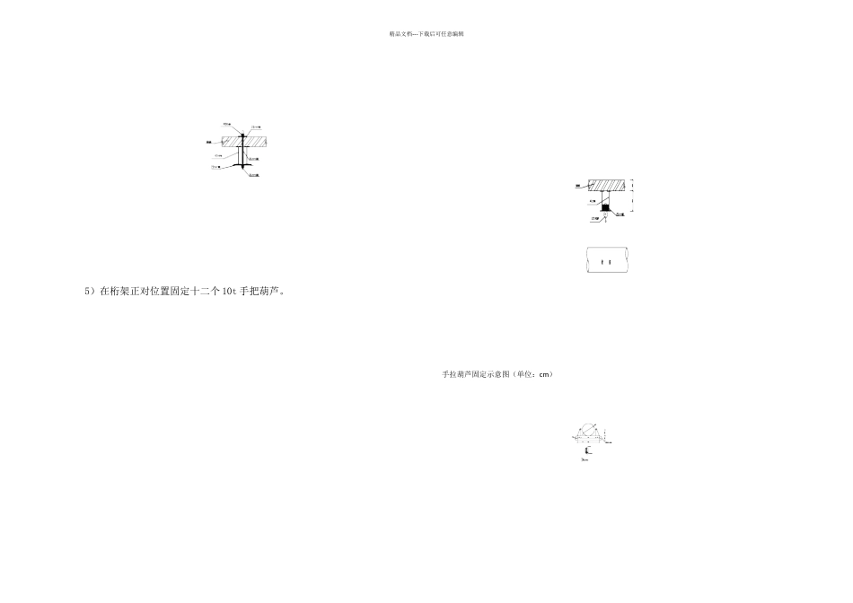 桁架拆除施工方案_第3页