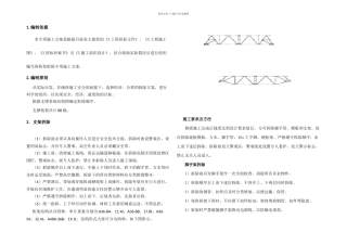 桁架拆除施工方案