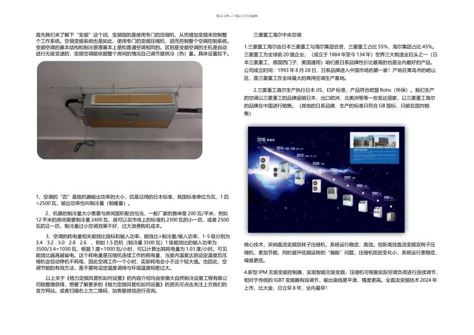 格力定频风管机如何设置_第1页