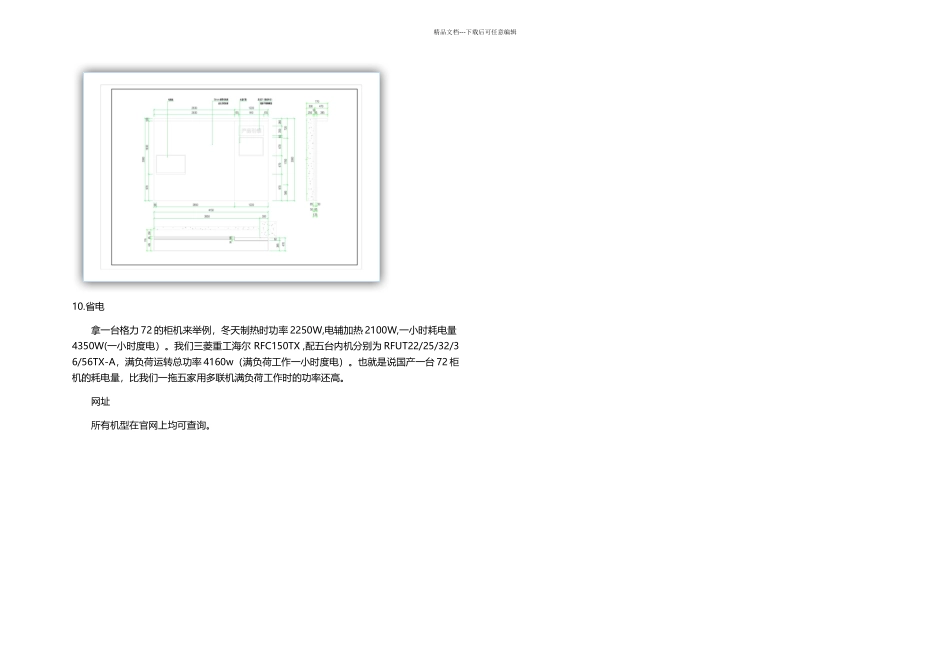 格力定频风管机如何设置_第3页