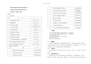 框剪西昌市金华路经济适用房工程施组