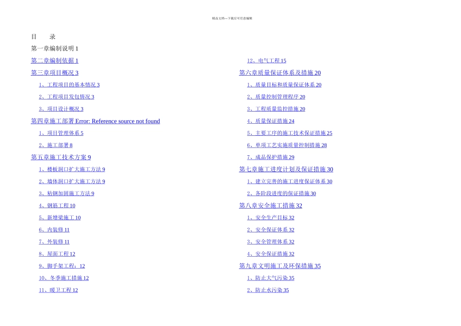 框架剪力墙结构工程施工组织设计方案_第2页