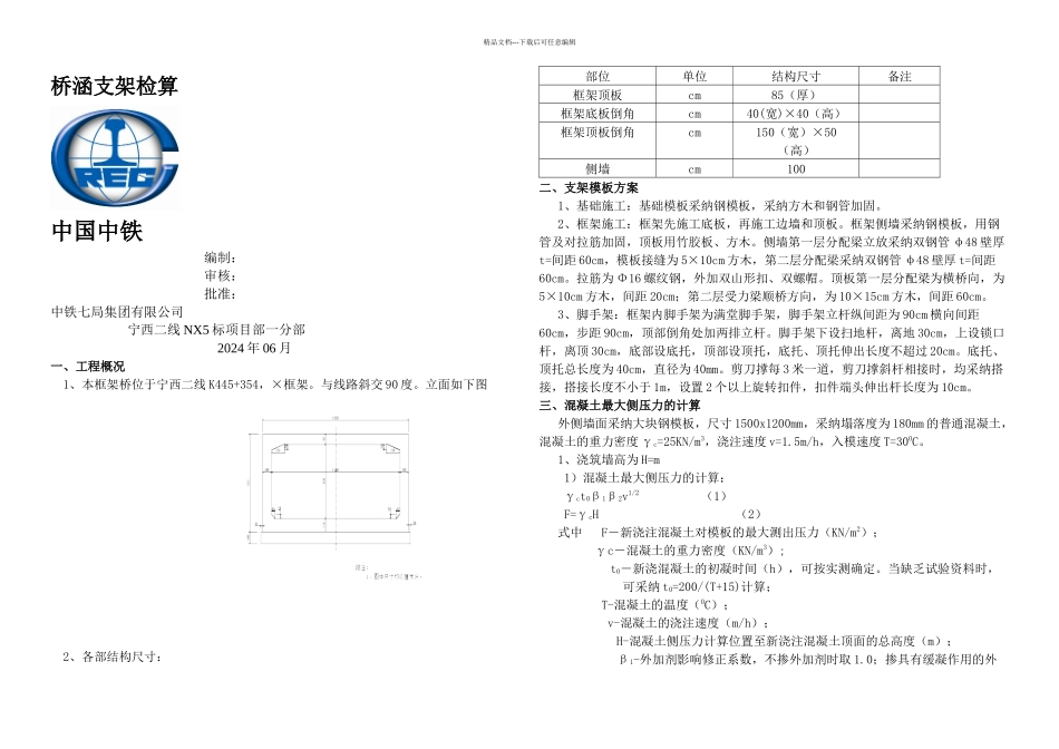 框架涵支架计算_第1页