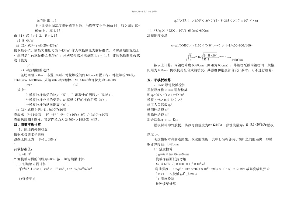 框架涵支架计算_第2页