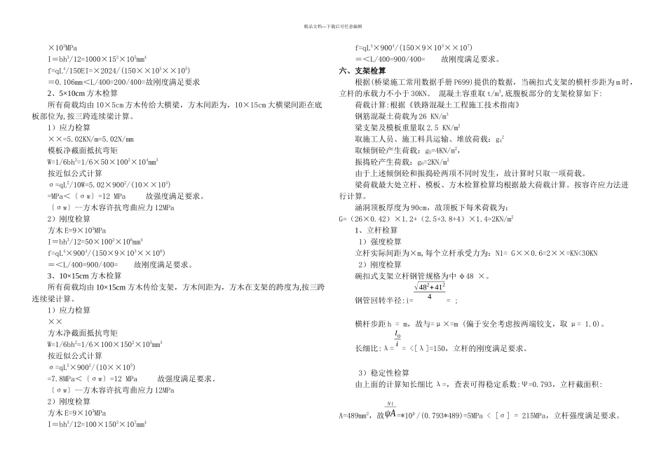 框架涵支架计算_第3页