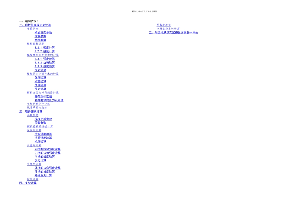 框架涵支架模板计算书_第1页