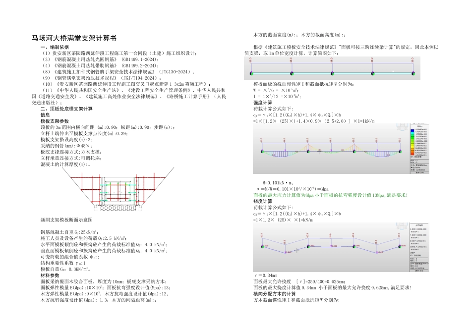 框架涵支架模板计算书_第2页