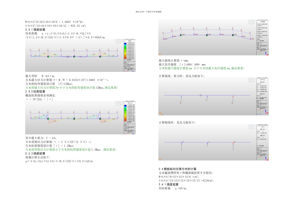 框架涵支架模板计算书_第3页