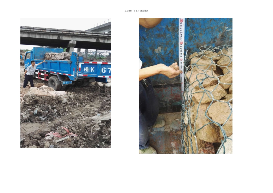 格宾石笼试验_第2页