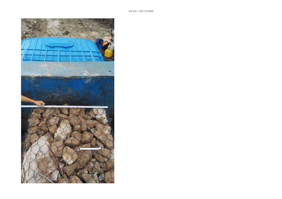 格宾石笼试验_第3页