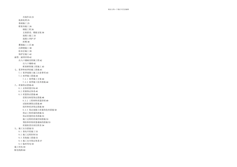 框架桥实施性施工组织设计_第2页