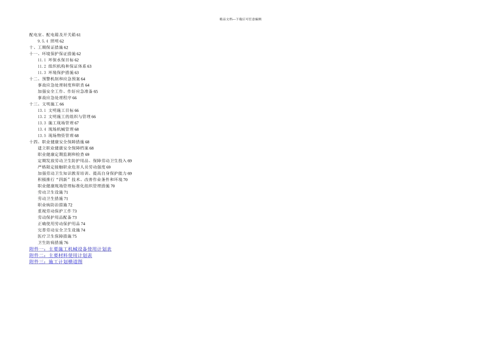 框架桥实施性施工组织设计_第3页