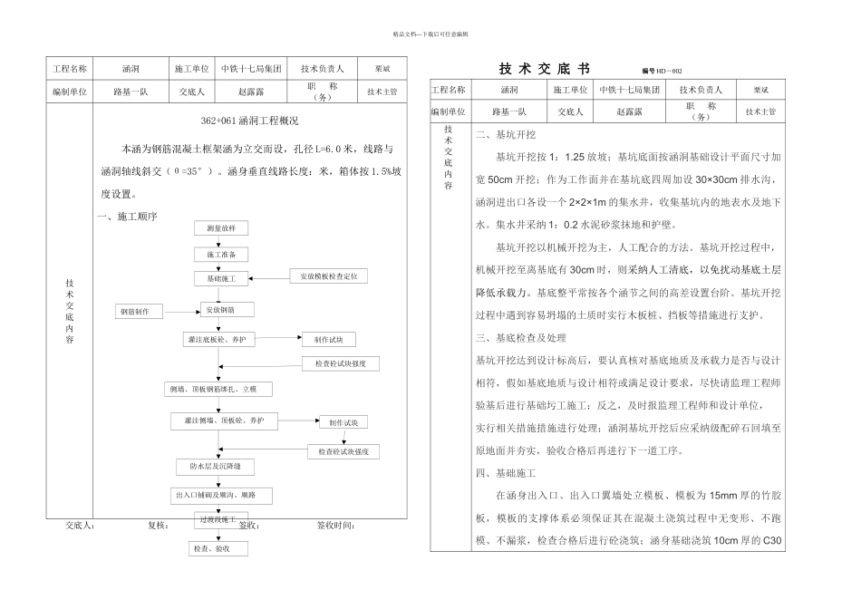 框架涵洞交底要点_第1页