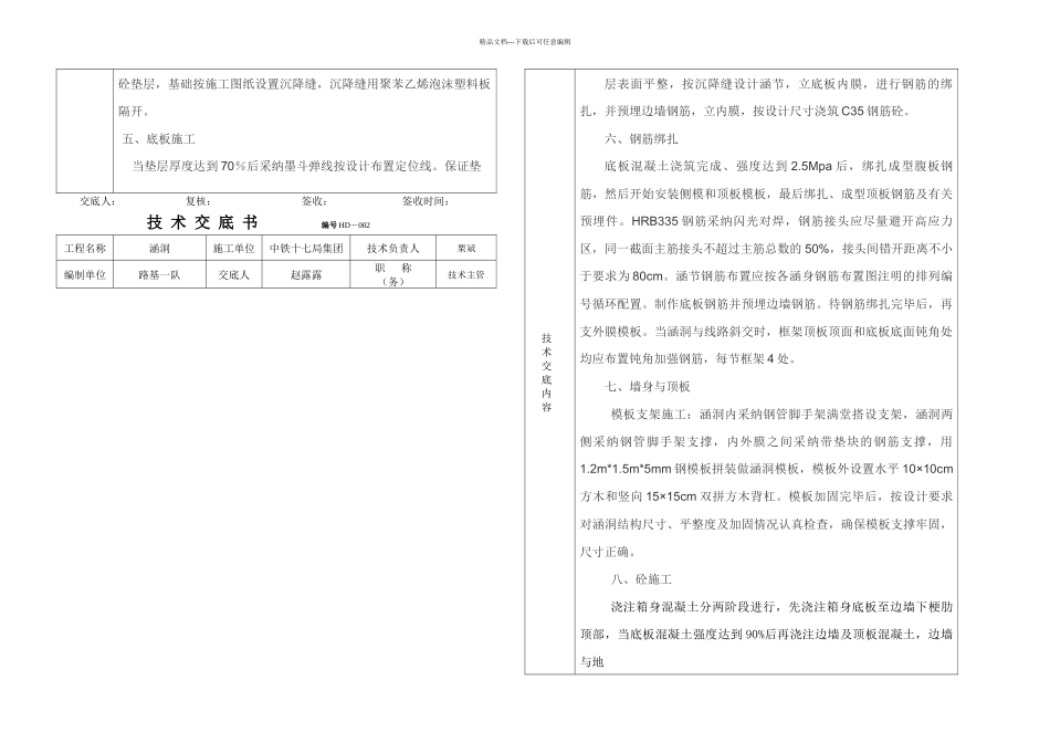 框架涵洞交底要点_第2页
