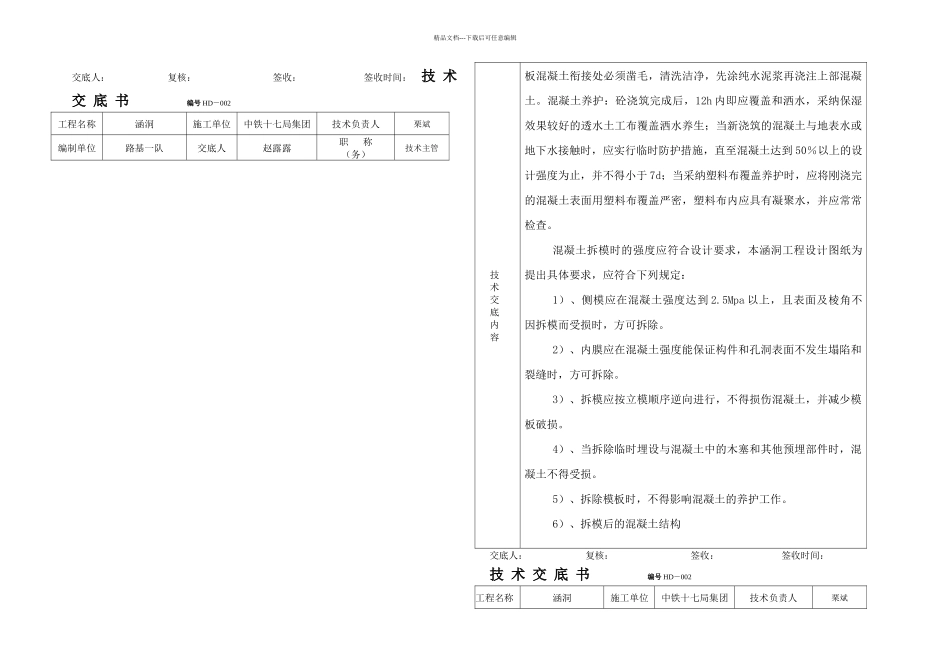 框架涵洞交底要点_第3页