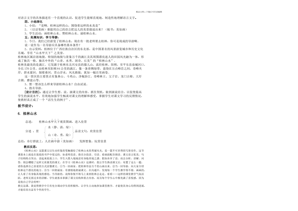 桂林山水的教学设计_第3页