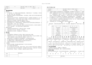框架模板技术交底