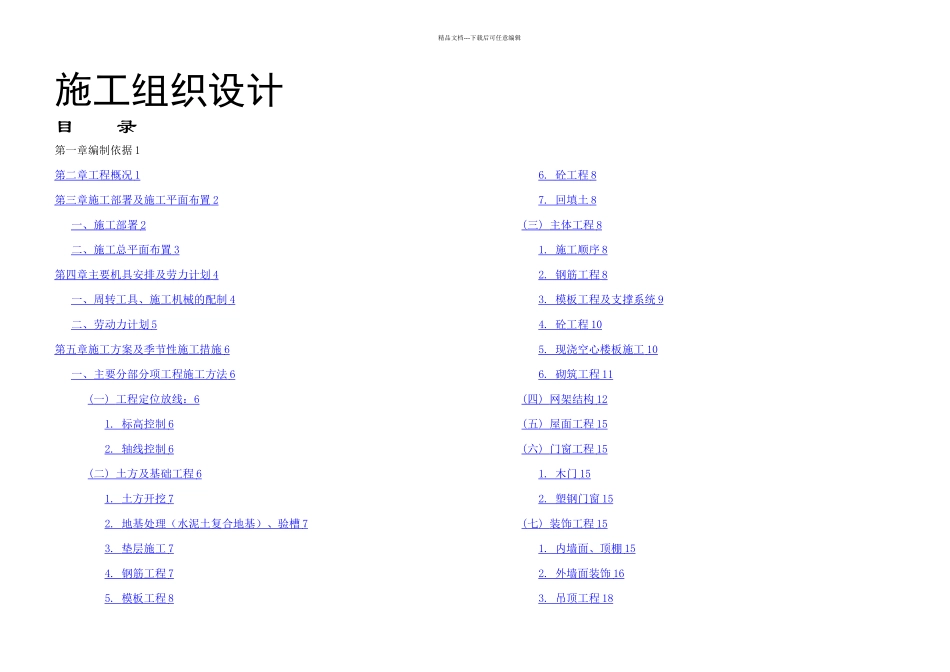 框架结构多功能教学楼施工组织设计_第1页