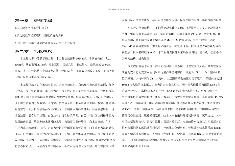 框架结构多功能教学楼施工组织设计_第3页