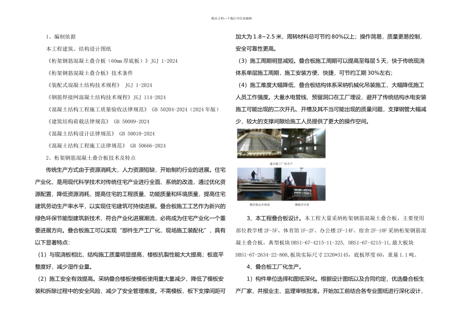 桁架钢筋混凝土叠合板叠合板方案_第1页
