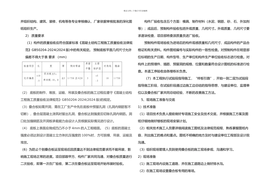 桁架钢筋混凝土叠合板叠合板方案_第2页