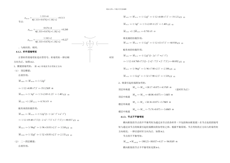 框架内力计算_第2页