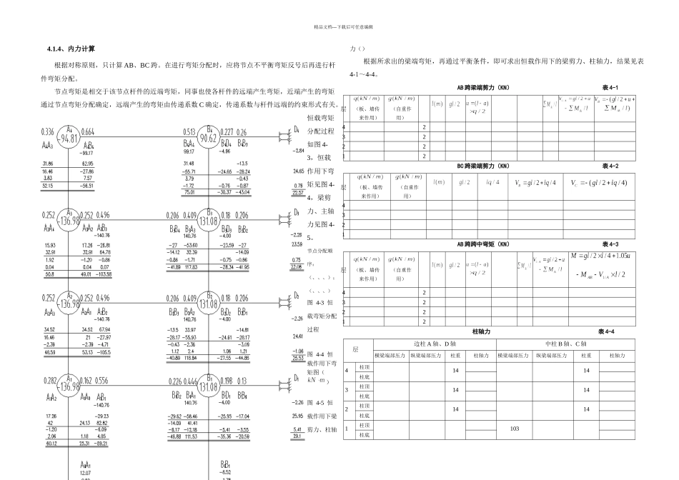 框架内力计算_第3页