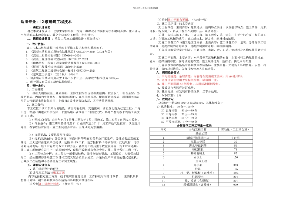 框架结构课程设计任务书和指导书下_第1页