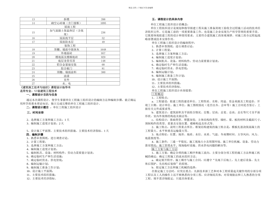 框架结构课程设计任务书和指导书下_第2页