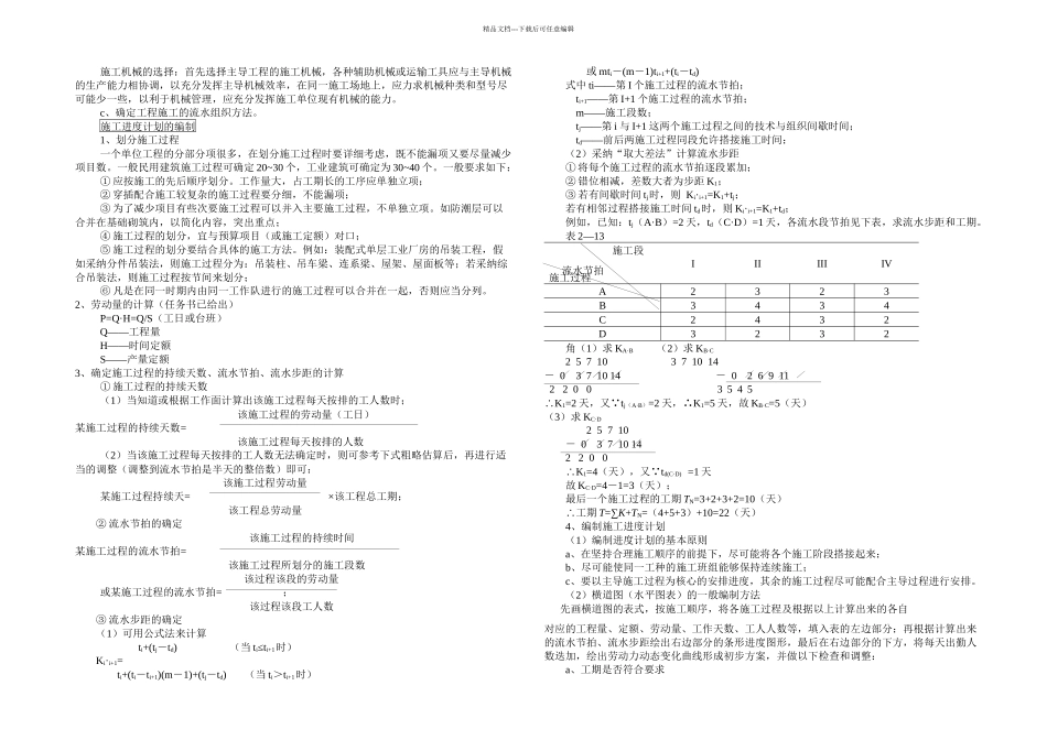 框架结构课程设计任务书和指导书下_第3页