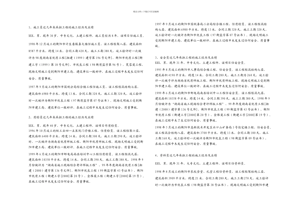 框筒结构电信大厦WR_第3页