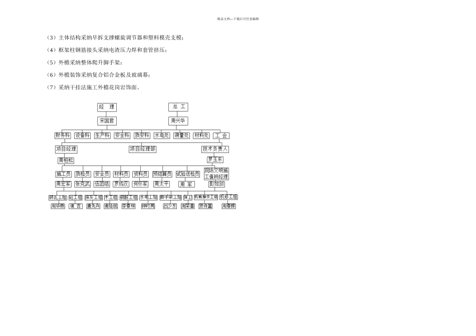 框筒结构电信大厦_第2页