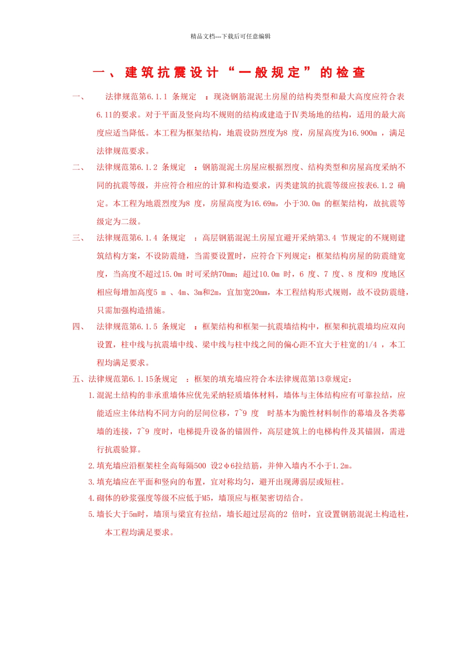 框架结构手算计算书_第1页