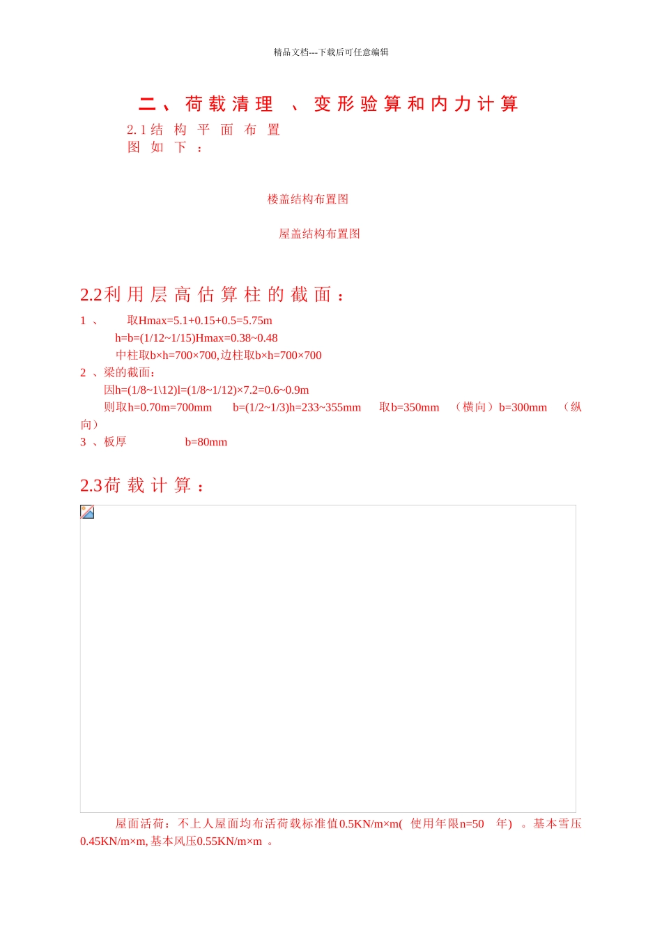 框架结构手算计算书_第2页