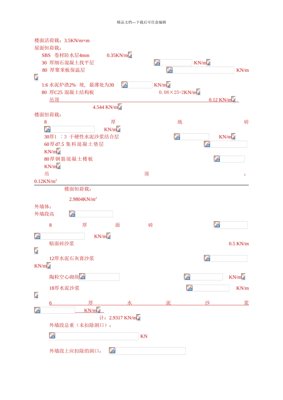 框架结构手算计算书_第3页