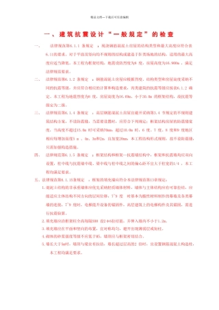 框架结构手算计算书