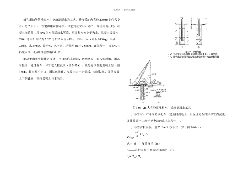 框筒结构电信大厦精_第3页