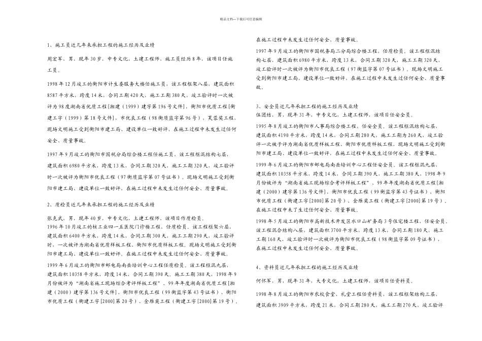 框筒结构电信大厦施工组织设计同名_第3页