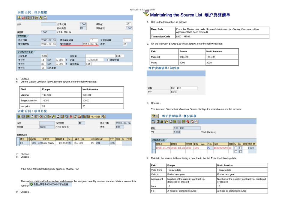 框架协议数量合同SAPMM前台比较实用的操作手册_第3页