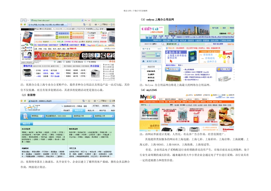 案例分析大赛李清马晓宁杨希若_第3页