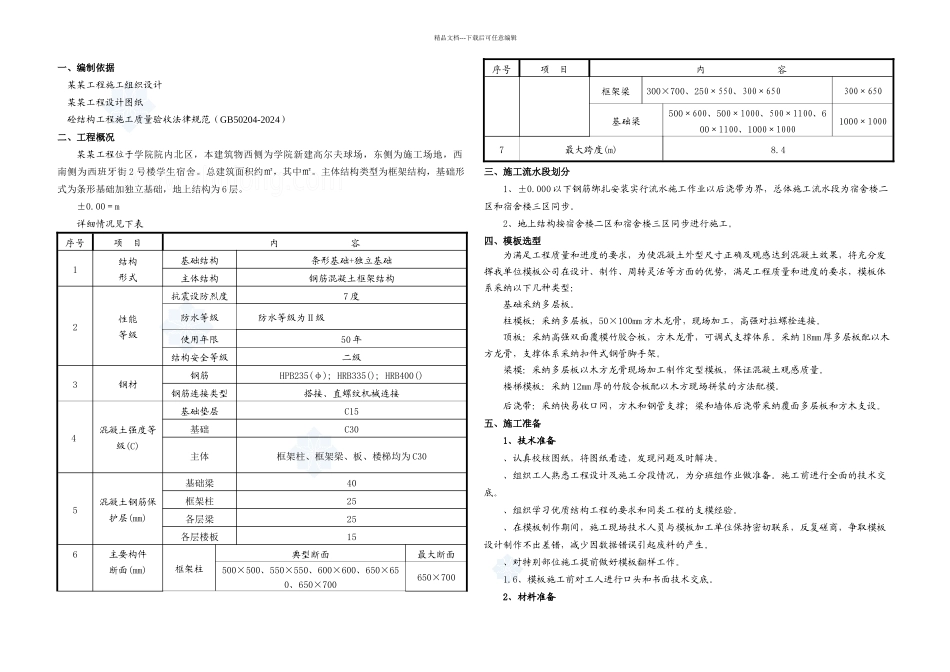 框架结构体育馆模板施工方案配节点做法图_第1页