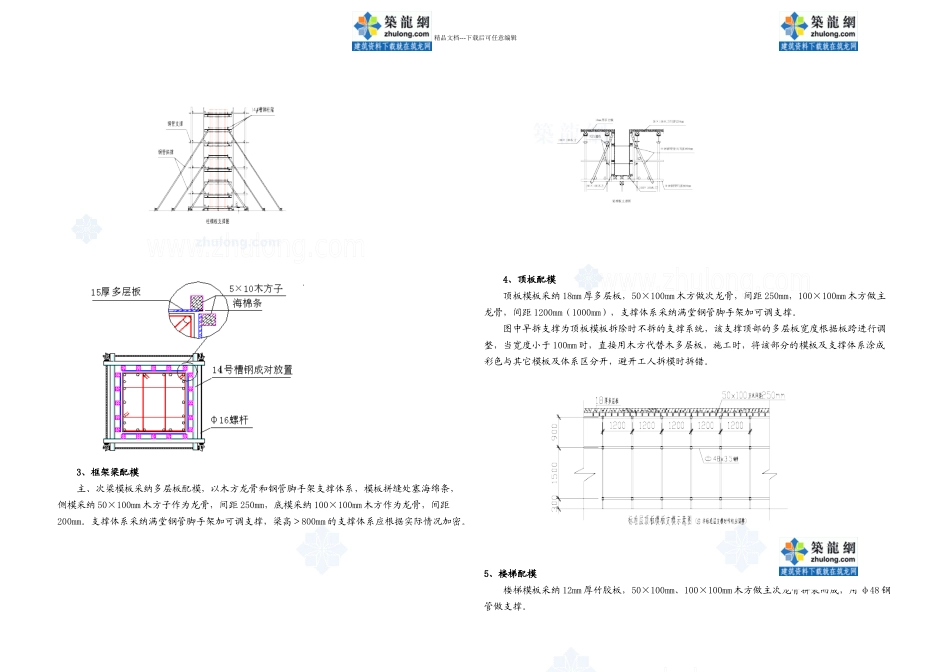 框架结构体育馆模板施工方案配节点做法图_第3页