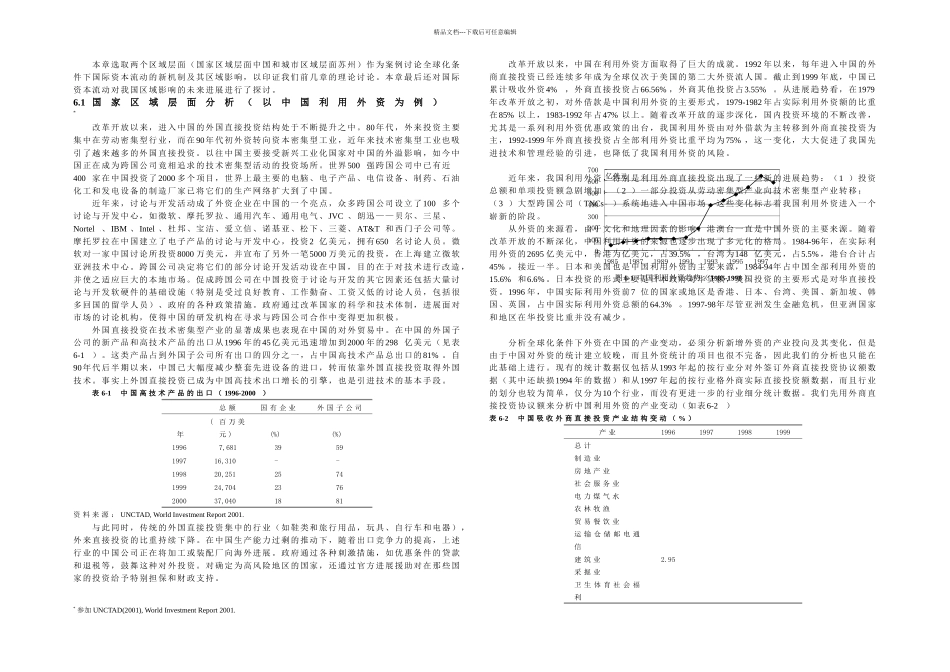 案例分析修改稿_第1页