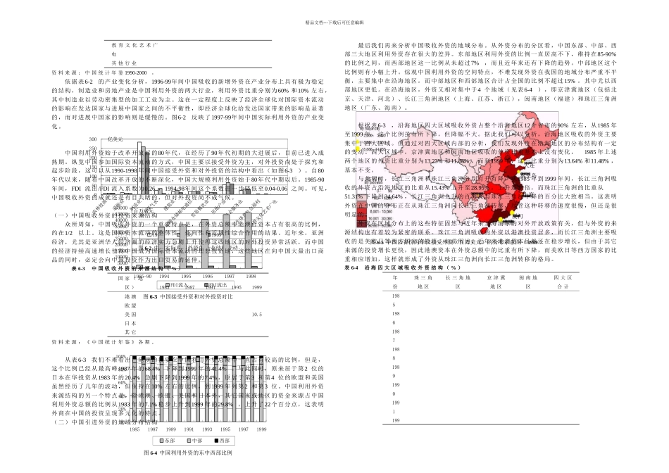 案例分析修改稿_第2页