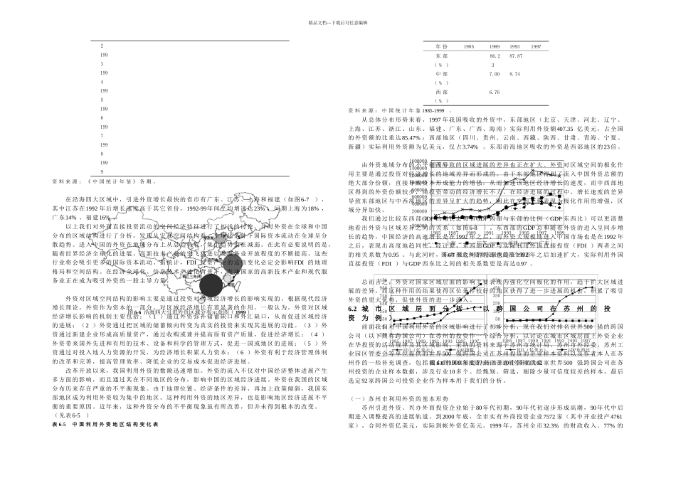 案例分析修改稿_第3页