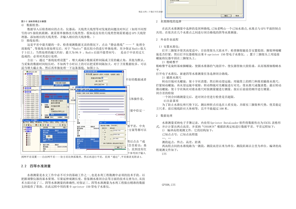 案例四玛尔挡水电站水库勘测规划测量概要_第3页
