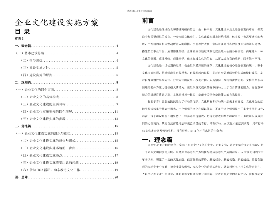 案例完整的公司企业文化实施方案_第1页
